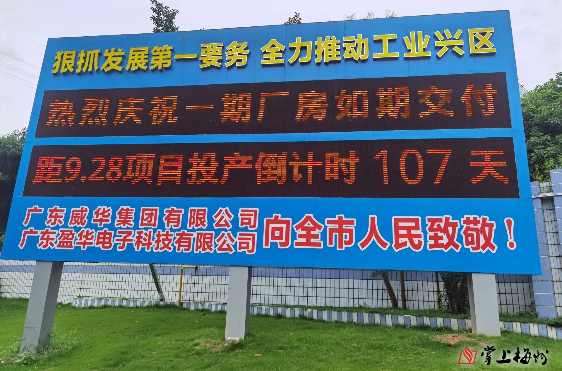 預(yù)計(jì)今年國(guó)慶前正式投產(chǎn)！省重點(diǎn)項(xiàng)目廣東盈華高端電子銅箔項(xiàng)目一期廠房今日交付