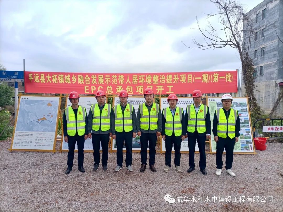 虎力全開，威華建設(shè)又一項目正式開工！