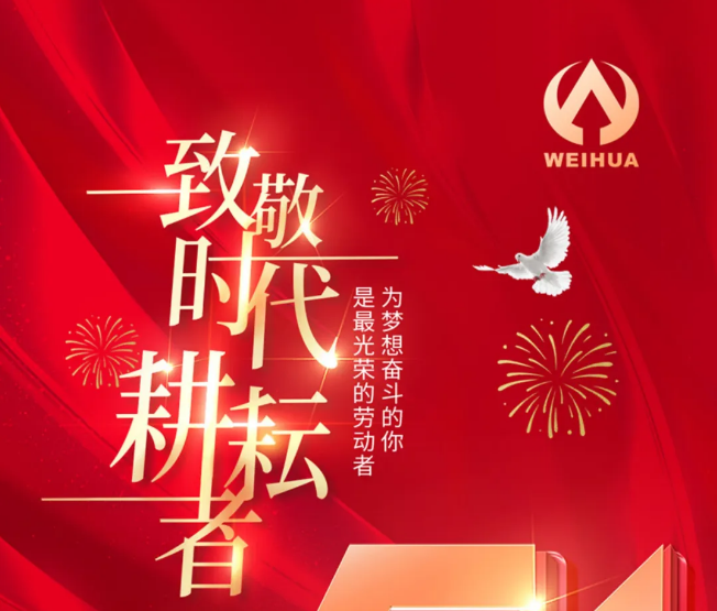 五一勞動(dòng)節(jié)，向勞動(dòng)者致敬！